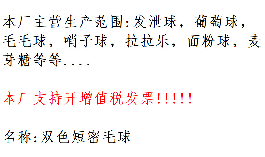 双色短密毛球发光儿童解压玩具 发泄闪光球厂家直销详情1