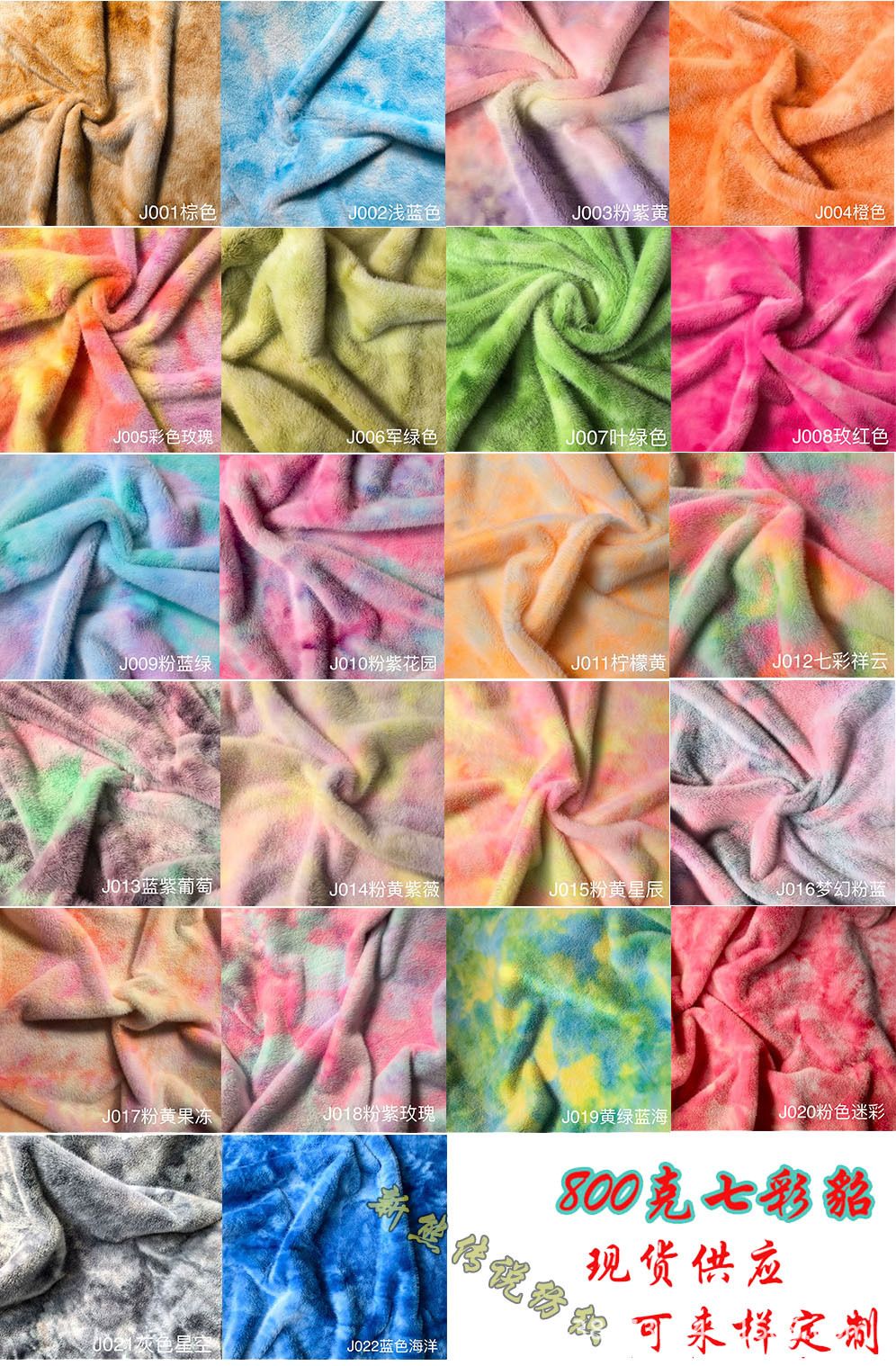 In stock: Tie-dyed small golden mink, seven-color mink velvet, toy fabric, shoes, hats, cushions, carpet fabric pic 2
