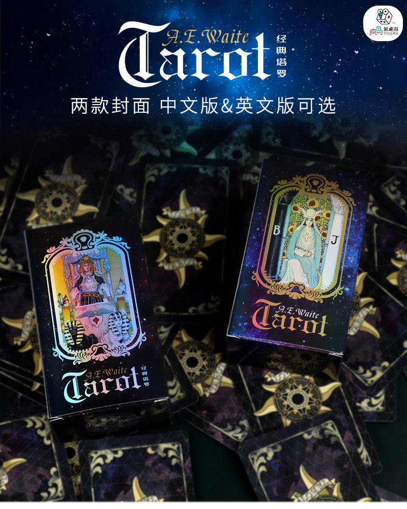 A.E.Wailt塔罗tarot 韦特塔罗牌素面镭射银卡牌 桌游卡牌纸牌闪卡详情2