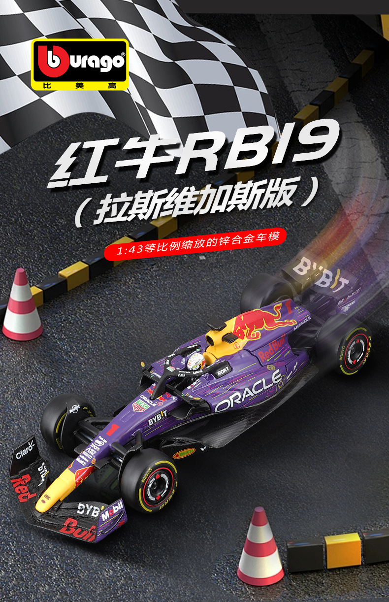 比美高1:43红牛RB19F1车模方程式赛车模型仿真合金拉斯维加斯20详情1