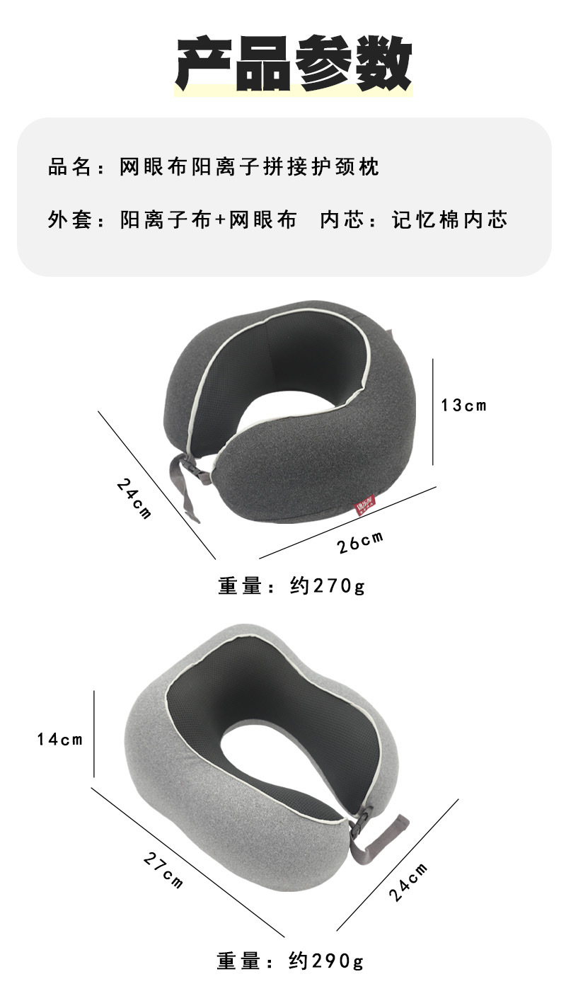 简约现代商务记忆棉u型枕 康乐屋阳离子网眼布慢回弹护颈枕批发详情11