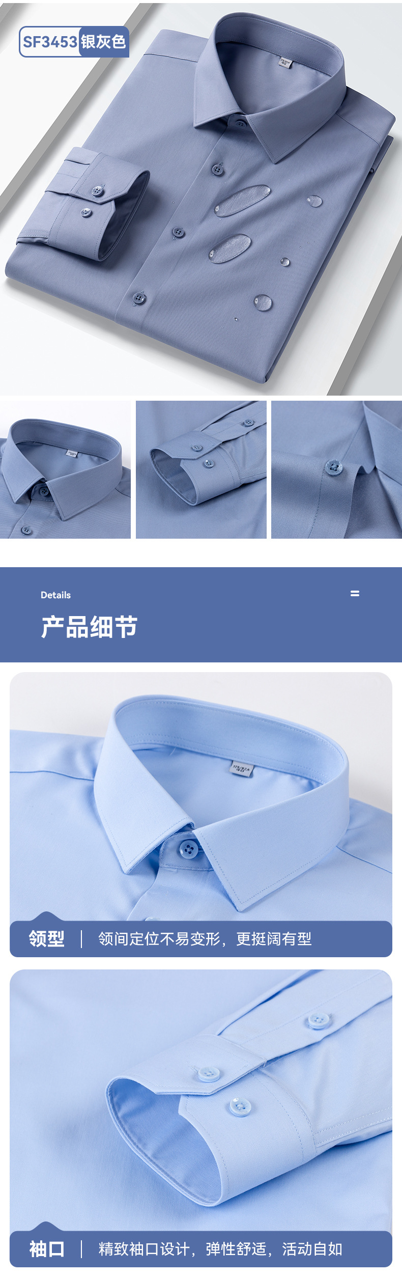 三防衬衫男长袖商务职业男装纯色正装免烫防水防油防污男士白衬衣详情13