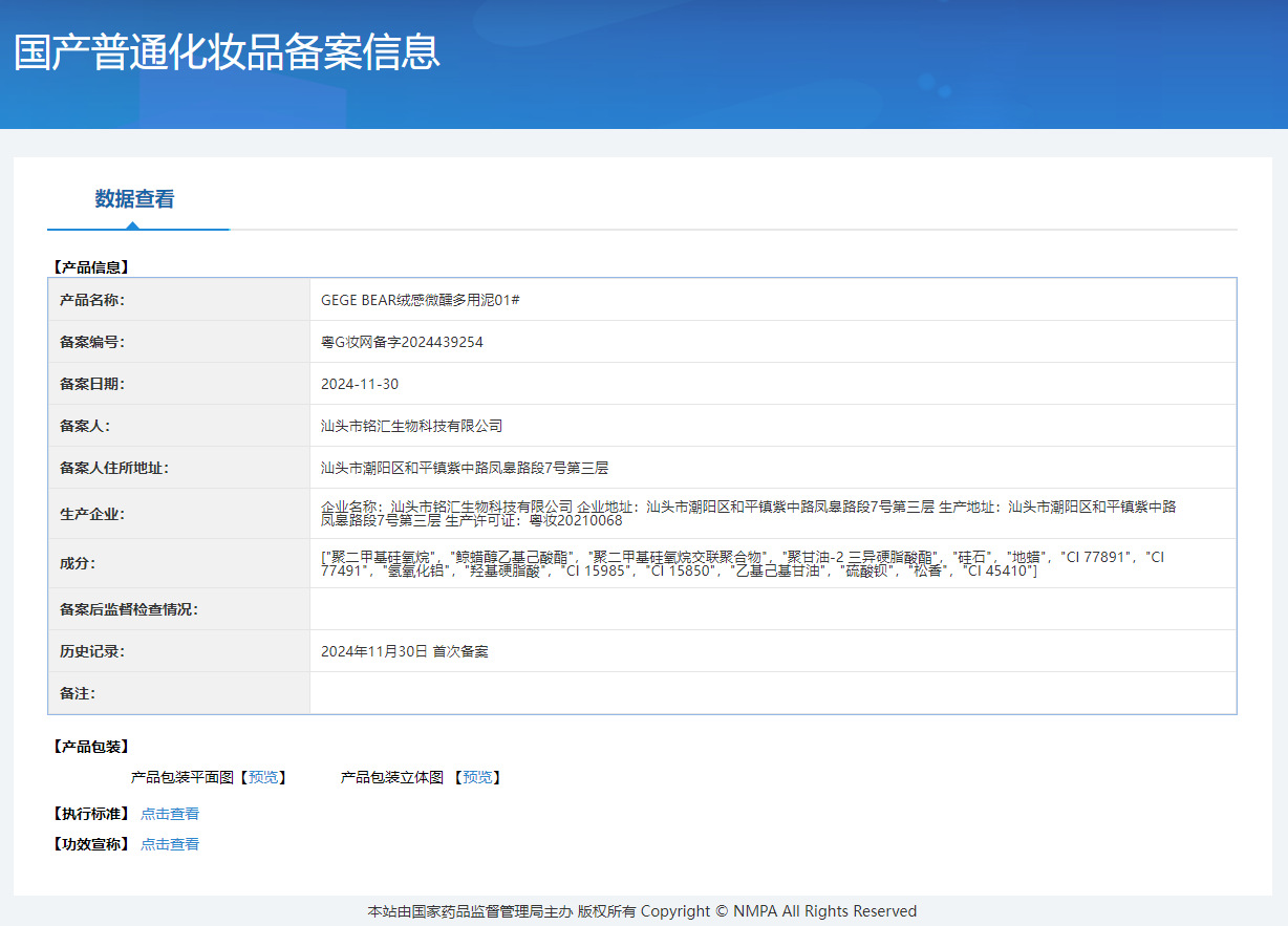 Gege bear Plush, slightly tipsy, multi-purpose mud, matte, cute little bear, suitable for both lips and cheeks, with lip mud and blush in one piece pic 1