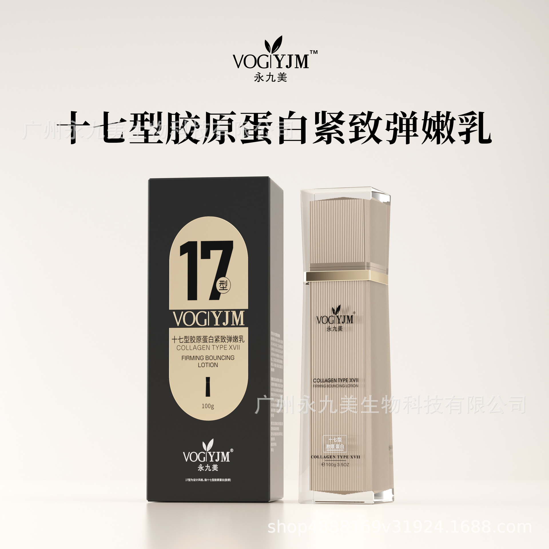 永九美十七型胶原蛋白紧致弹嫩乳LIN详情4