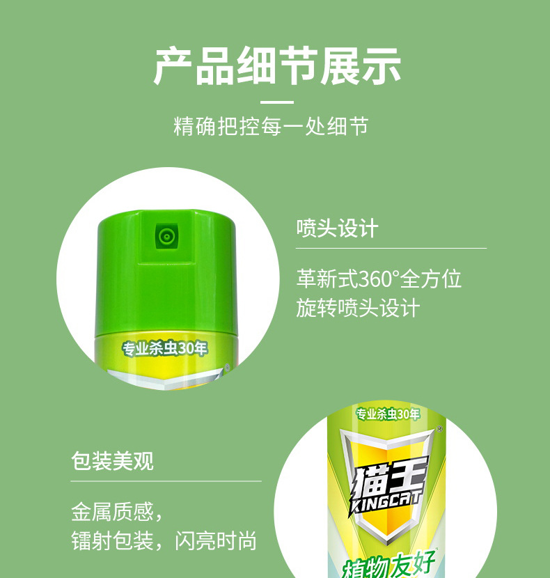 猫王无味杀虫剂600ml苍蝇蟑螂药杀虫喷雾剂家用驱蚊喷雾酒店室内详情10