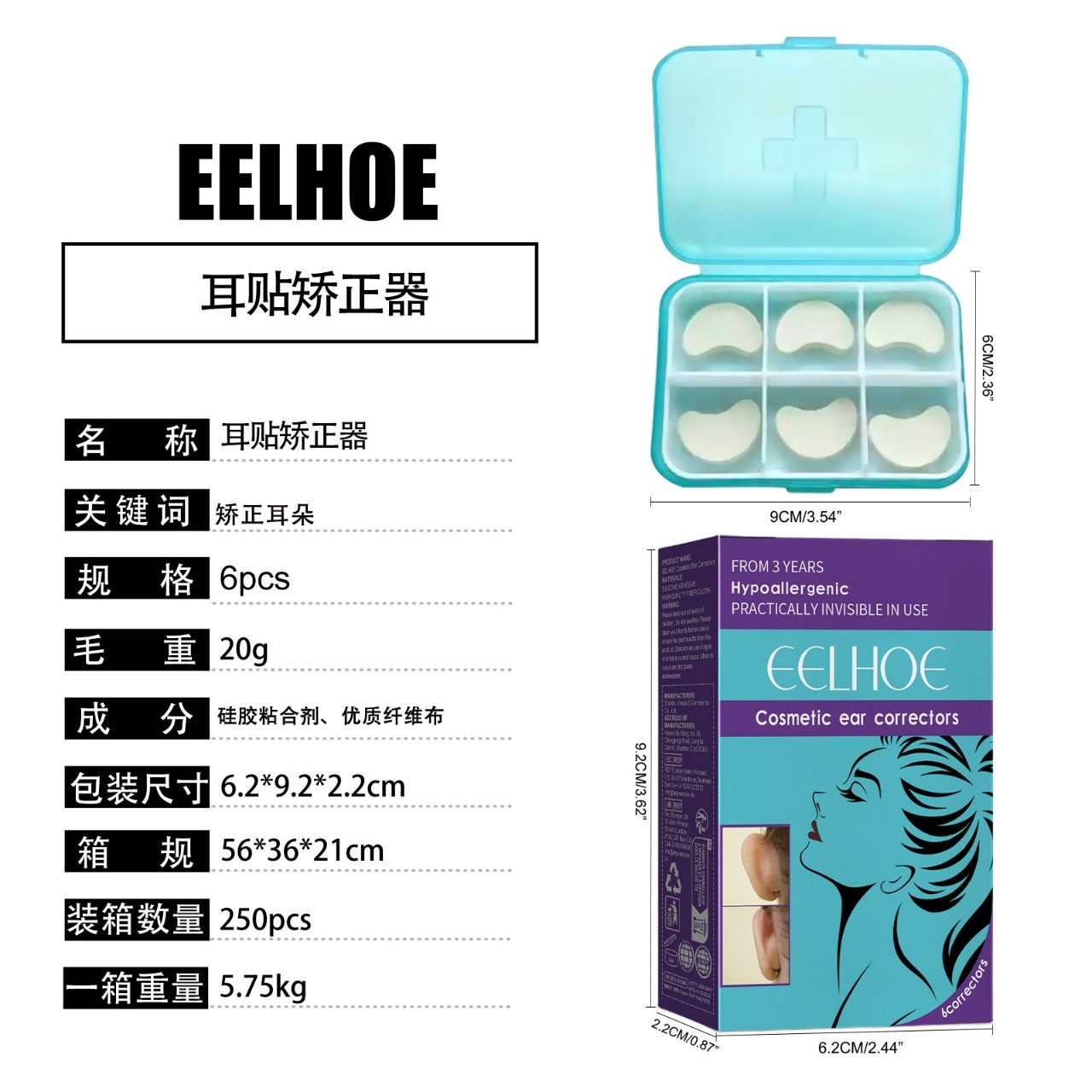 EELHOE 耳贴矫正器 耳朵显小支撑矫正招风耳耳廓定型防水耳贴详情5