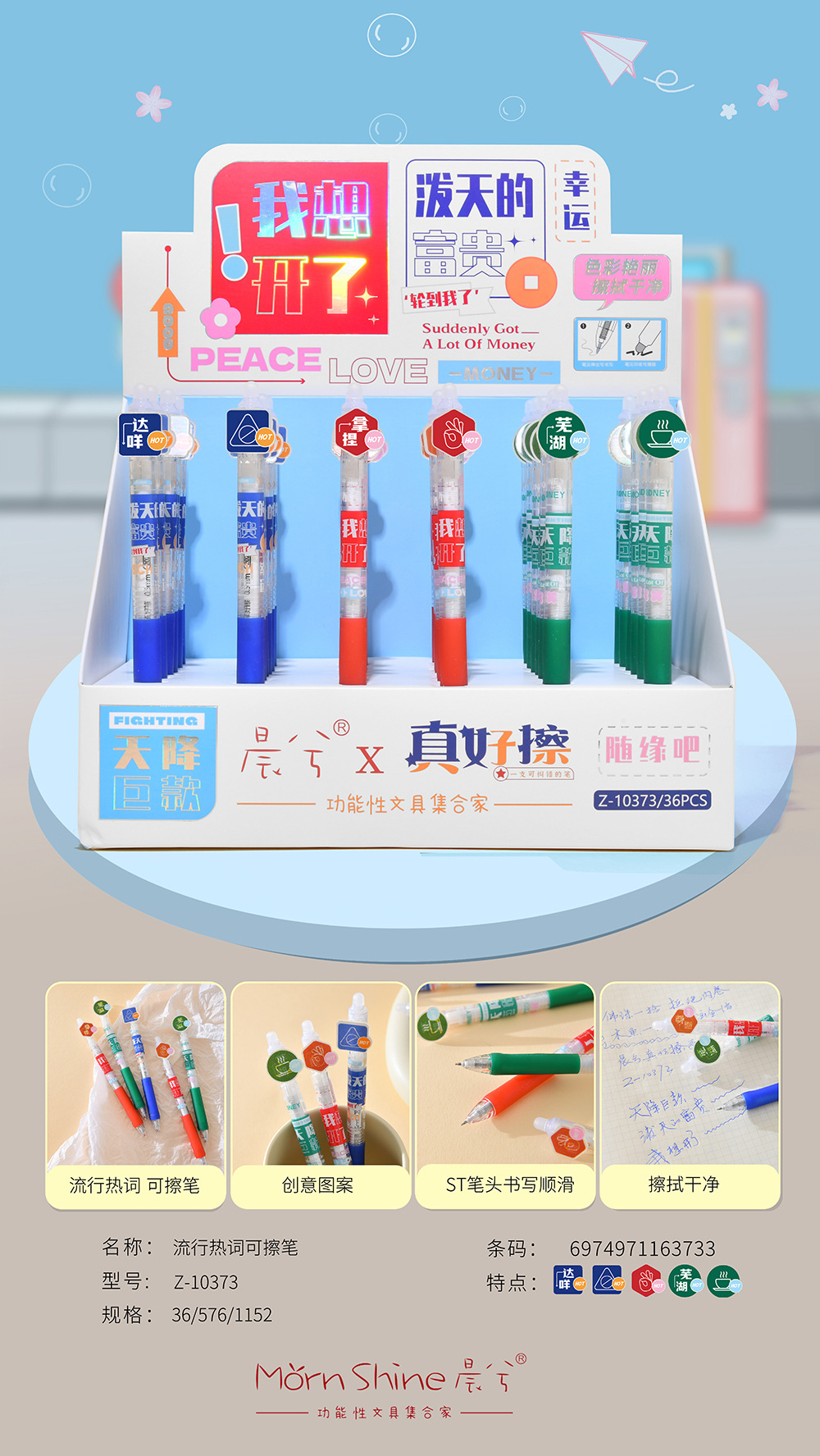 晨兮和气生财蓝色可擦中性笔创意文字st笔头学生习题笔创意文具详情13