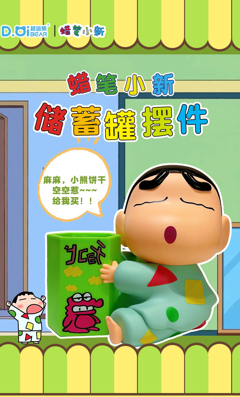 新款正版蜡笔小新储蓄罐动漫模型公仔潮玩桌面礼物大号家居摆件详情1