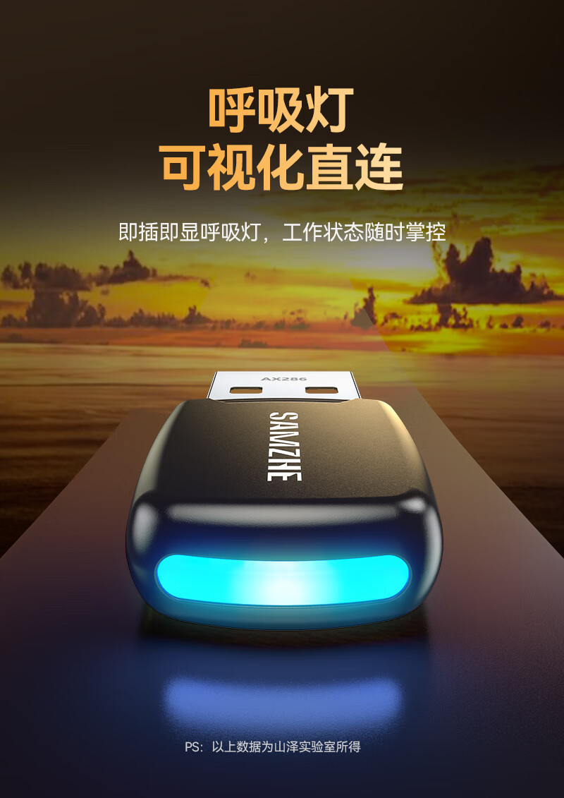 山泽USB无线网卡免驱台式电脑笔记本WiFi接收器300M600M 2.4G网卡详情10