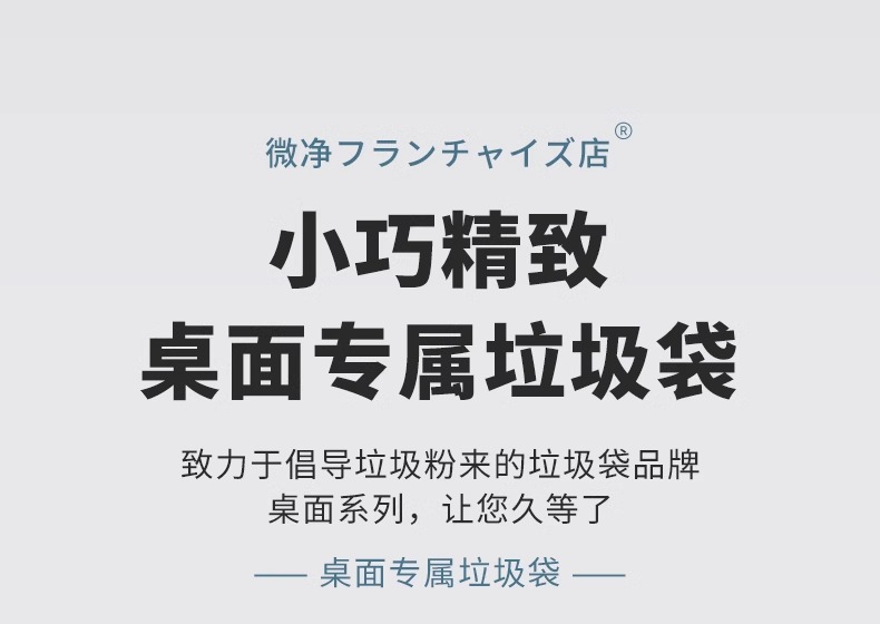 桌面垃圾袋加厚小号迷你袋子专用垃圾袋学生宿舍小型塑料袋子批发详情1