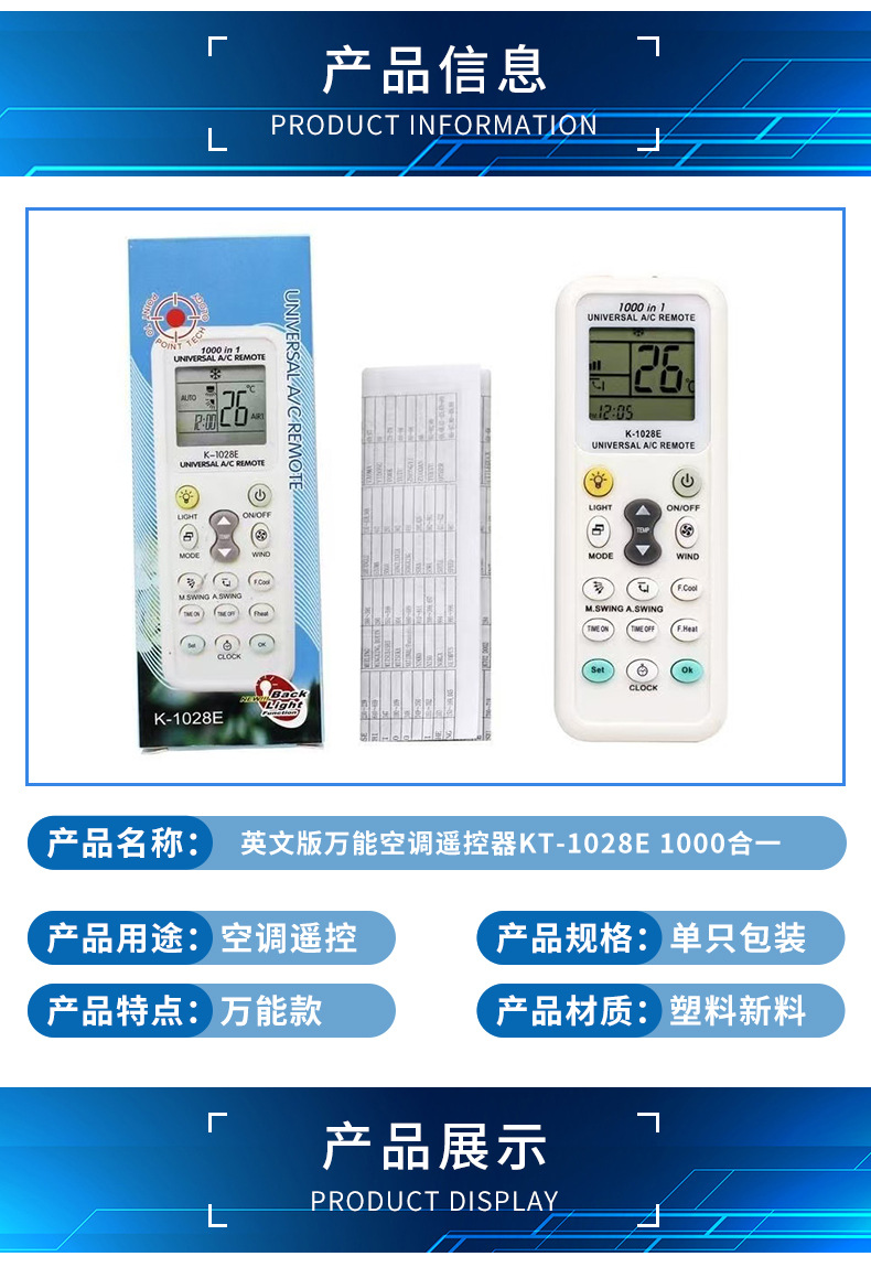 外贸批发万能空调遥控器KT-1028E英文版空调遥控器通用型遥控器详情4