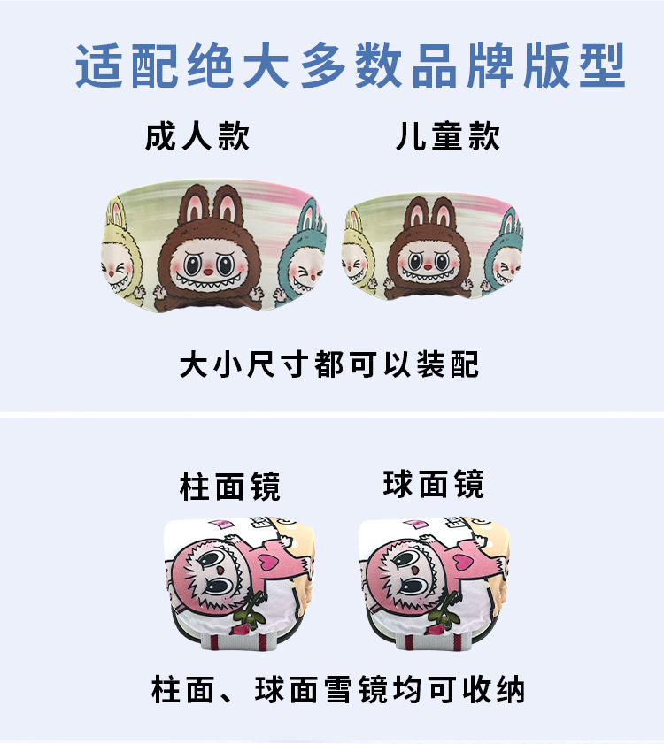 户外滑雪眼镜保护罩防刮防尘莱卡布可清洁擦拭通用成人儿童雪镜罩详情4