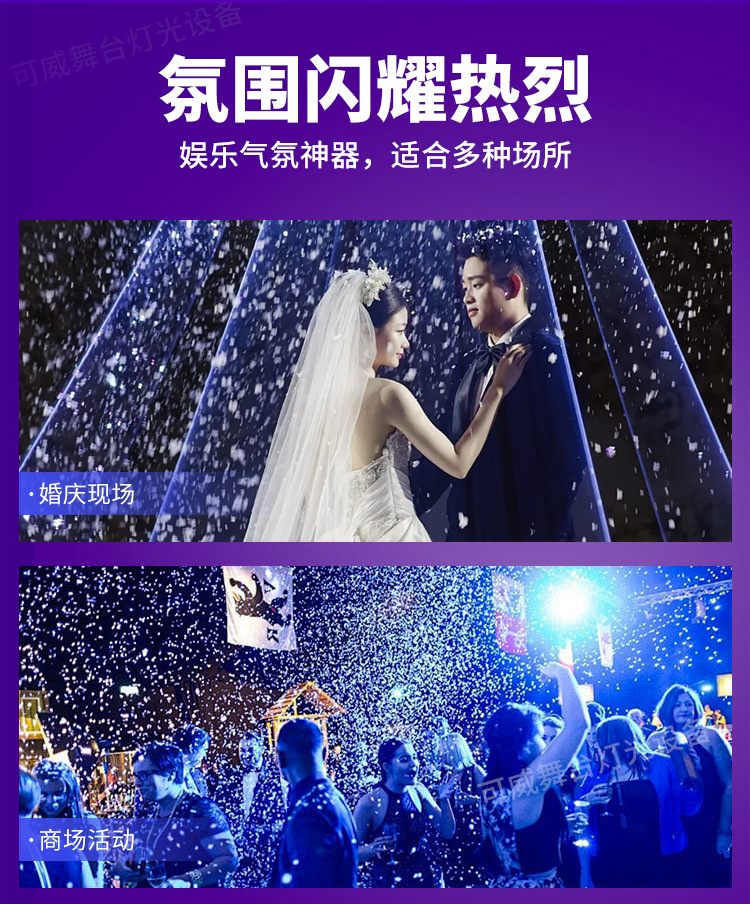 跨境雪花机650w/1200w/1500w仿真雪花制造机节日派对装饰道具舞台婚庆营造气氛造雪机详情8
