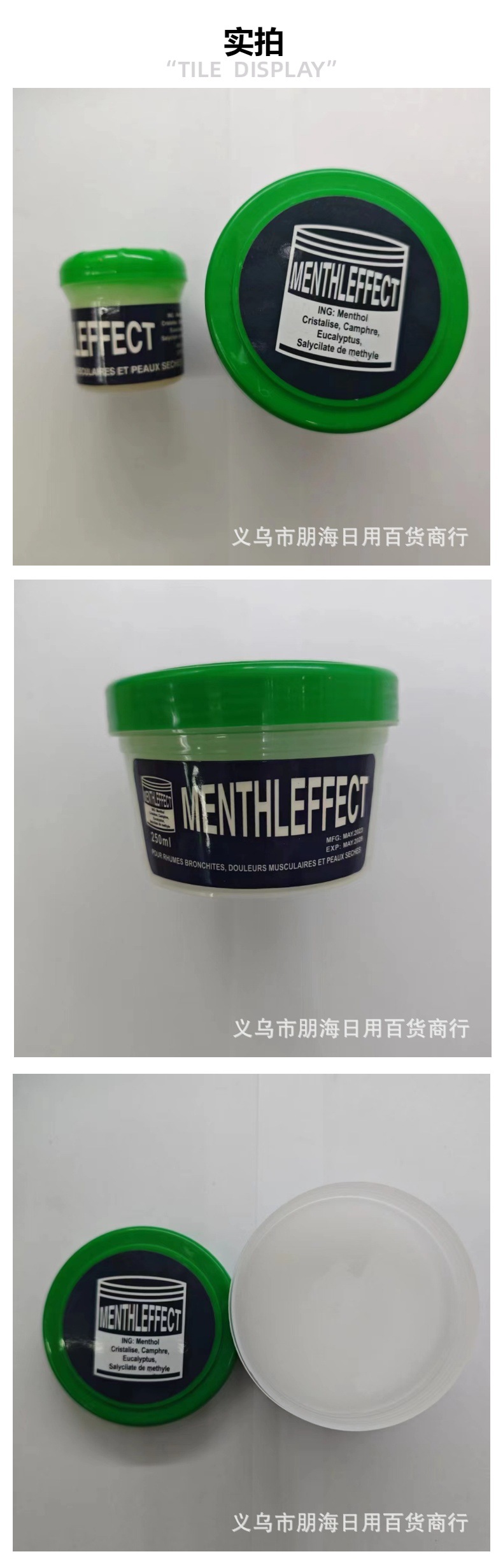 仅供出口薄荷醇膏 皮肤保湿清凉止痒驱蚊驱虫精油膏详情2
