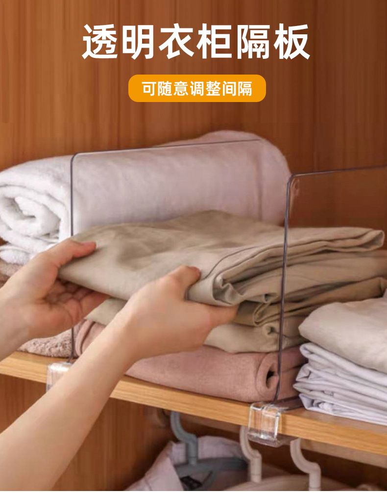 衣柜分层隔板透明亚克力隔板分割收纳神器柜子竖立分层架子插片式详情1