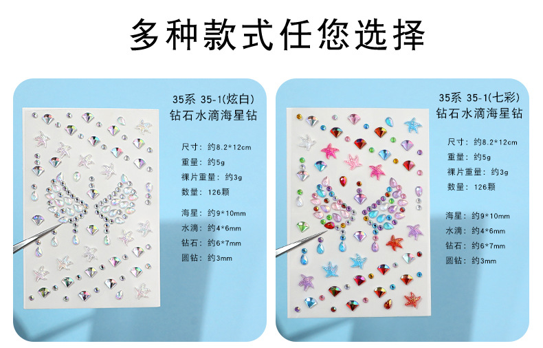 商超热销免胶钻石贴纸儿童化妆贴脸饰品美甲贴发贴演唱会妆照眉心贴详情30