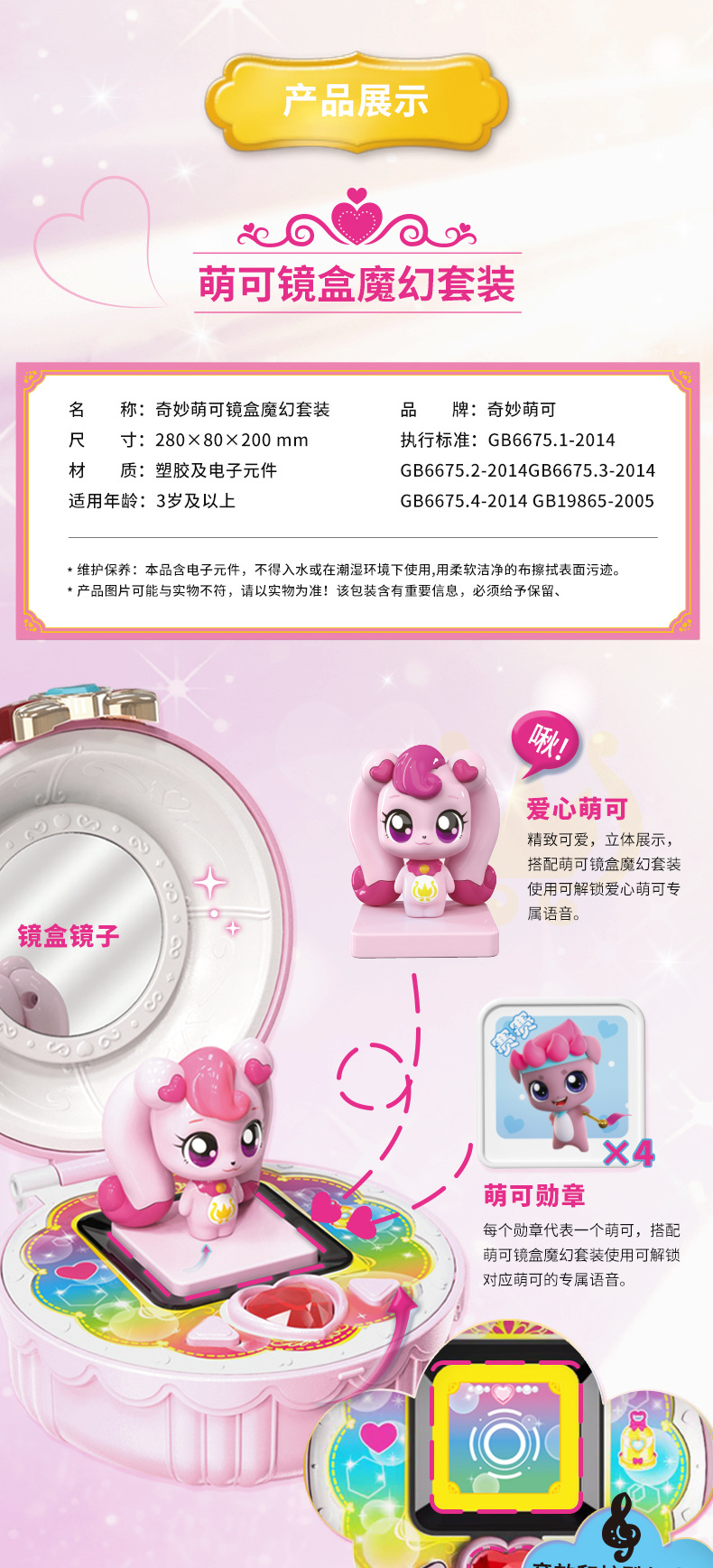奇妙萌可系列玩具惊喜镜盒音乐盒女孩爱心公主魔杖公仔娃娃魔法棒详情2