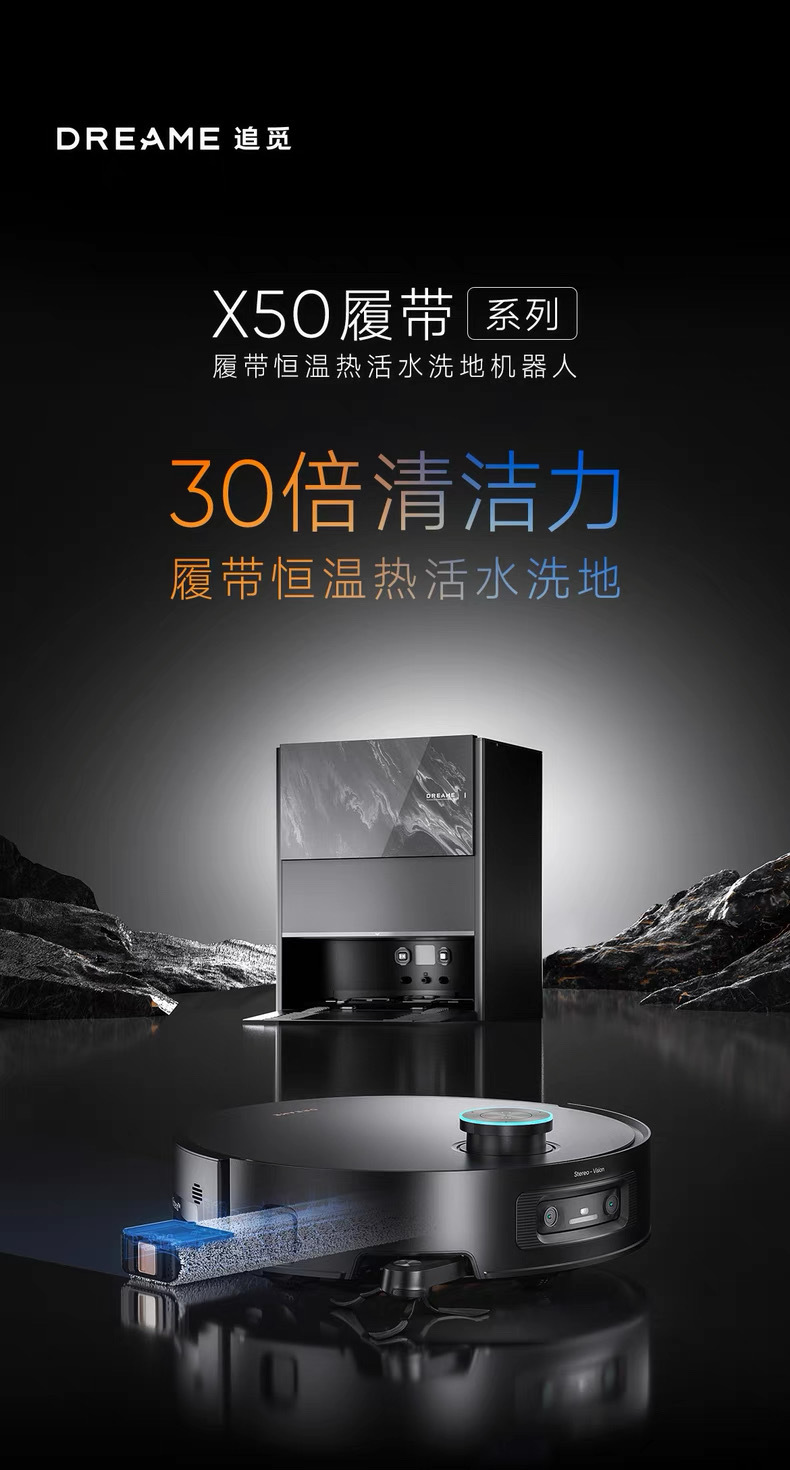 追觅扫地机器人X50Pro履带版AI履带活水洗地机器扫拖一体自动清洗详情1
