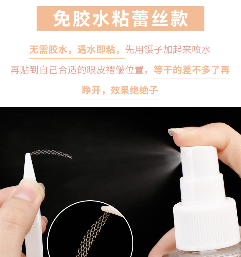 xixi无痕透气蕾丝双眼皮贴轻薄自然超隐形网状喷水自粘美眼贴详情9