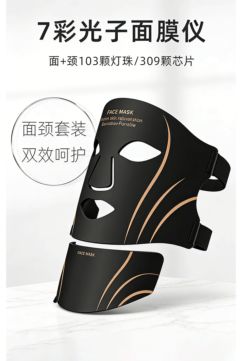 shanilak   带颈光子面罩美颈仪彩光红光硅胶LED光谱面膜仪焕亮护理详情1