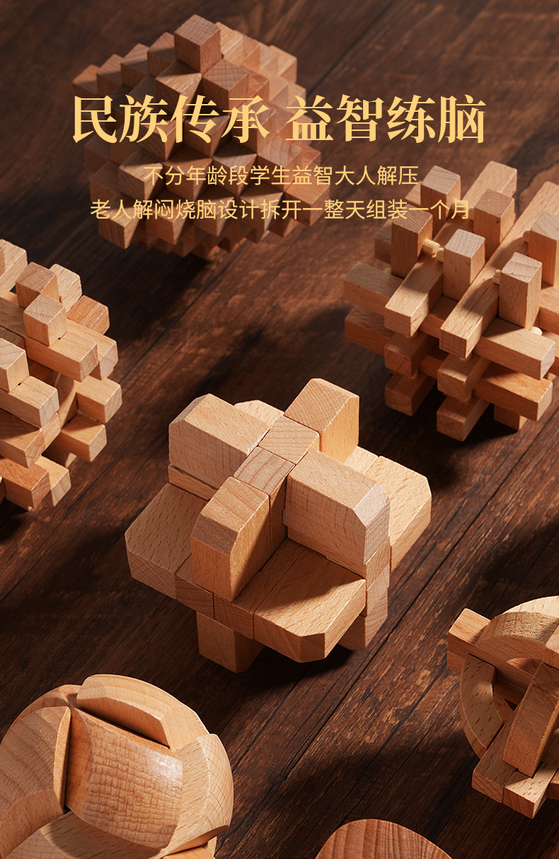 儿童益智礼品木盒孔明锁鲁班锁全套木质岁套装礼物玩具大型怀旧详情10
