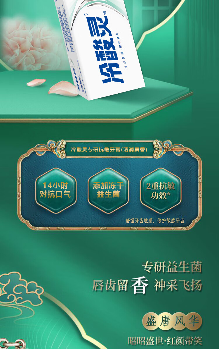 冷酸灵专研抗敏益生菌抗糖防龋/光感美白牙膏140g抗敏感详情2