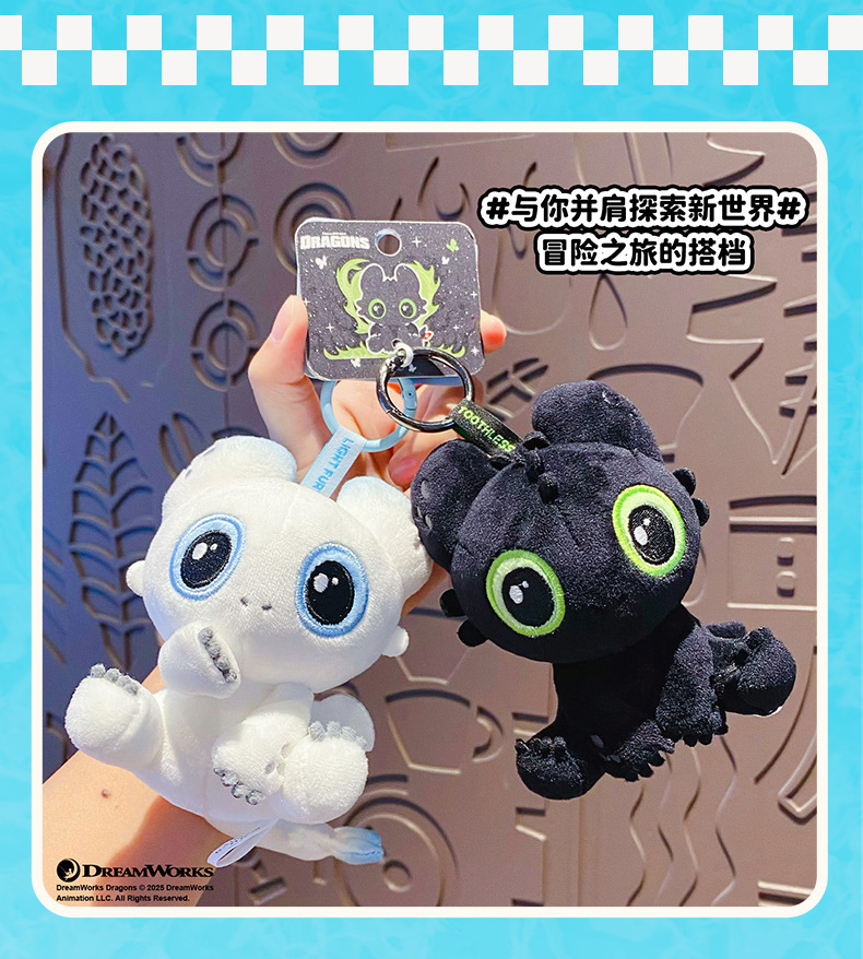 正版环球驯龙高手无牙仔毛绒玩偶钥匙扣挂件夜煞光煞玩偶书包挂饰详情10