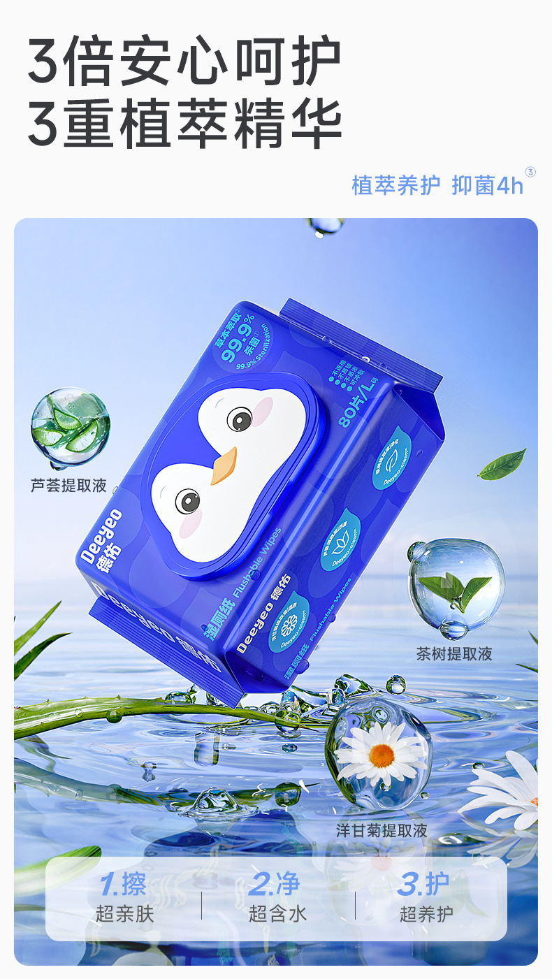 德佑湿厕纸 80抽6包湿巾男女通用可冲散厕湿巾家庭实惠装详情7