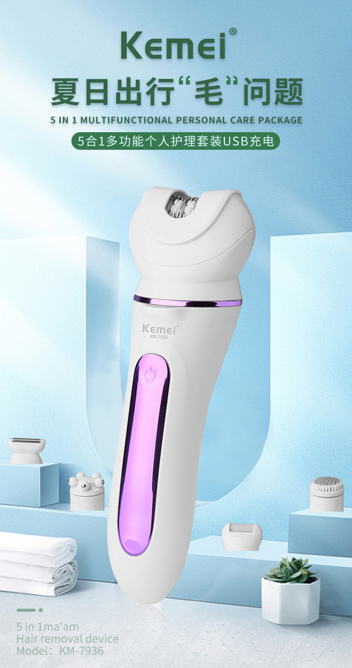 科美KM7936多功能全身水洗脱毛器剃须洁面按摩5合1磨皮脱毛仪详情2