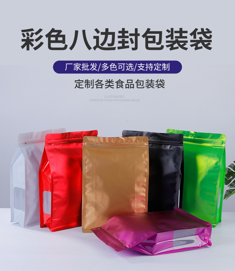 Printed thickened plastic food packaging bags, eight-side sealed bags for nuts, snacks and dried fruits, large color aluminum foil bags pic 2