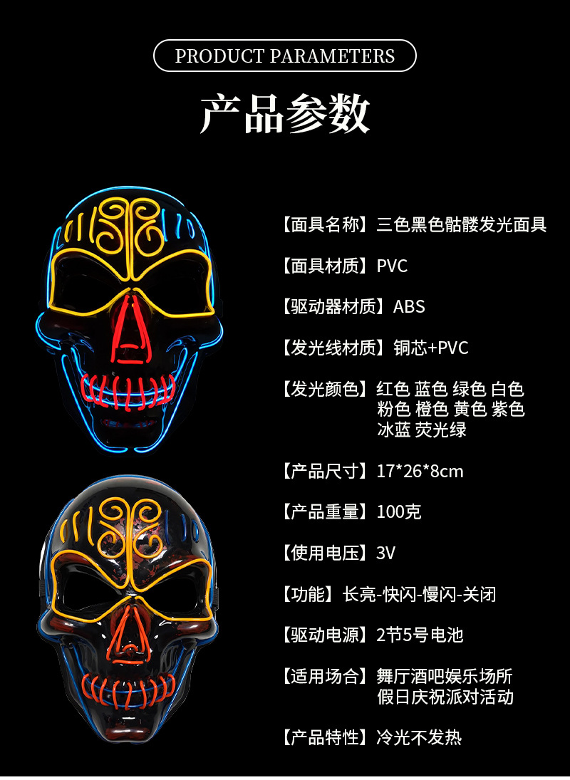 跨境专供三色骷髅头LED发光面具 鬼节万圣节恐怖吓人整蛊EL发光骷髅面罩详情4