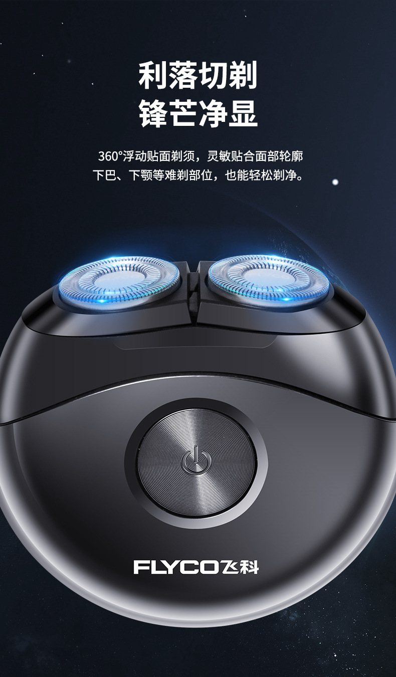 飞科剃须刀小飞碟男士电动剃须刀小巧便携迷你mini刮胡须刀FS891详情3
