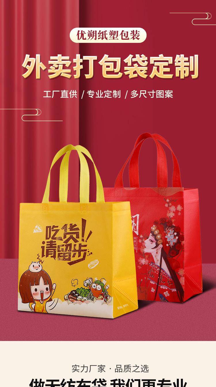 无纺布外卖打包袋餐饮袋现货一次性快餐商用logo覆膜加厚手提袋子详情1