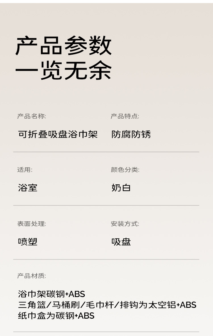 奶油风吸盘浴巾置物架卫生间免打孔墙上壁挂浴室厕所毛巾挂杆套装详情17