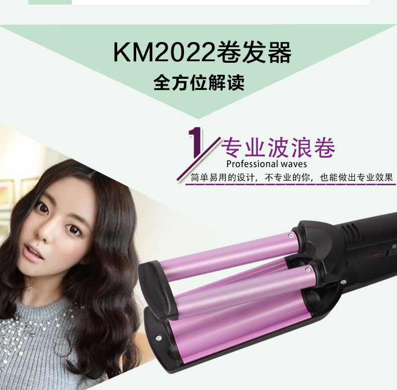 跨境科美KM-2022卷发棒不伤发负离子三棒自动蛋卷夹卷发器电卷棒详情7