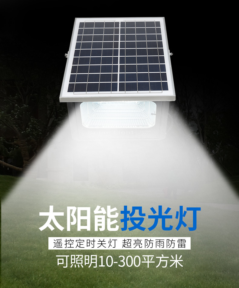 LED太阳能投光灯户外新农村庭院灯家用超亮遥控景观灯路灯详情11