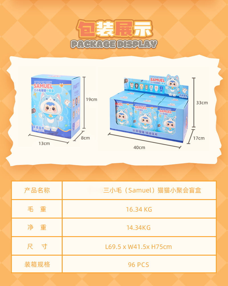 可爱毛绒系列三小毛(Samuel)猫猫小聚会盲盒女生卧室装饰包包挂件详情17