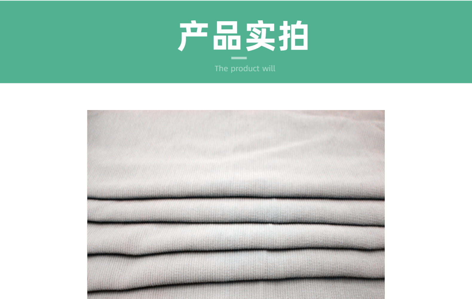 新品260克CVC楼梯布云梯棉针织肌理感螺纹条摇粒绒布网红新款裤料详情10