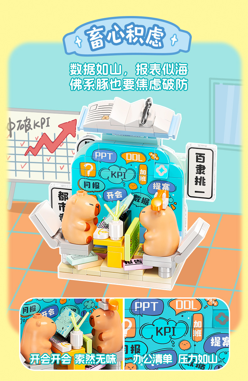佳乐专积木豚豚打工记盲盒卡通水豚拼搭手办益智玩具办公摆件文化创意礼品详情16
