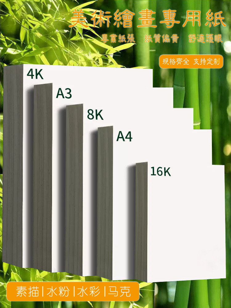 厂家批发160G加厚水彩纸4K素描纸8K水粉纸美术生画室美术专用纸详情2