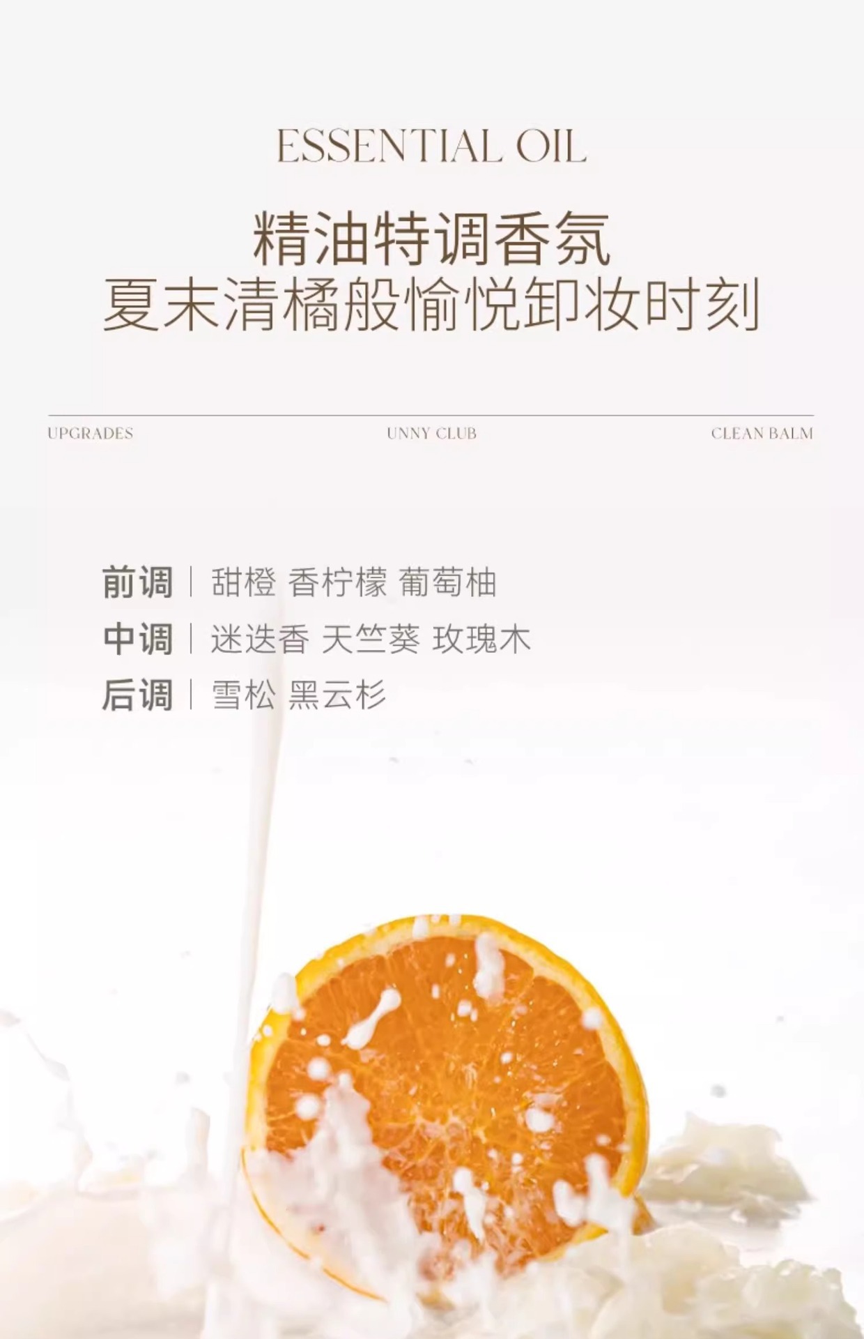 unny精油净肤卸妆膏清洁眼唇脸三合一温和女小萌蛋卸妆啫喱油乳详情23