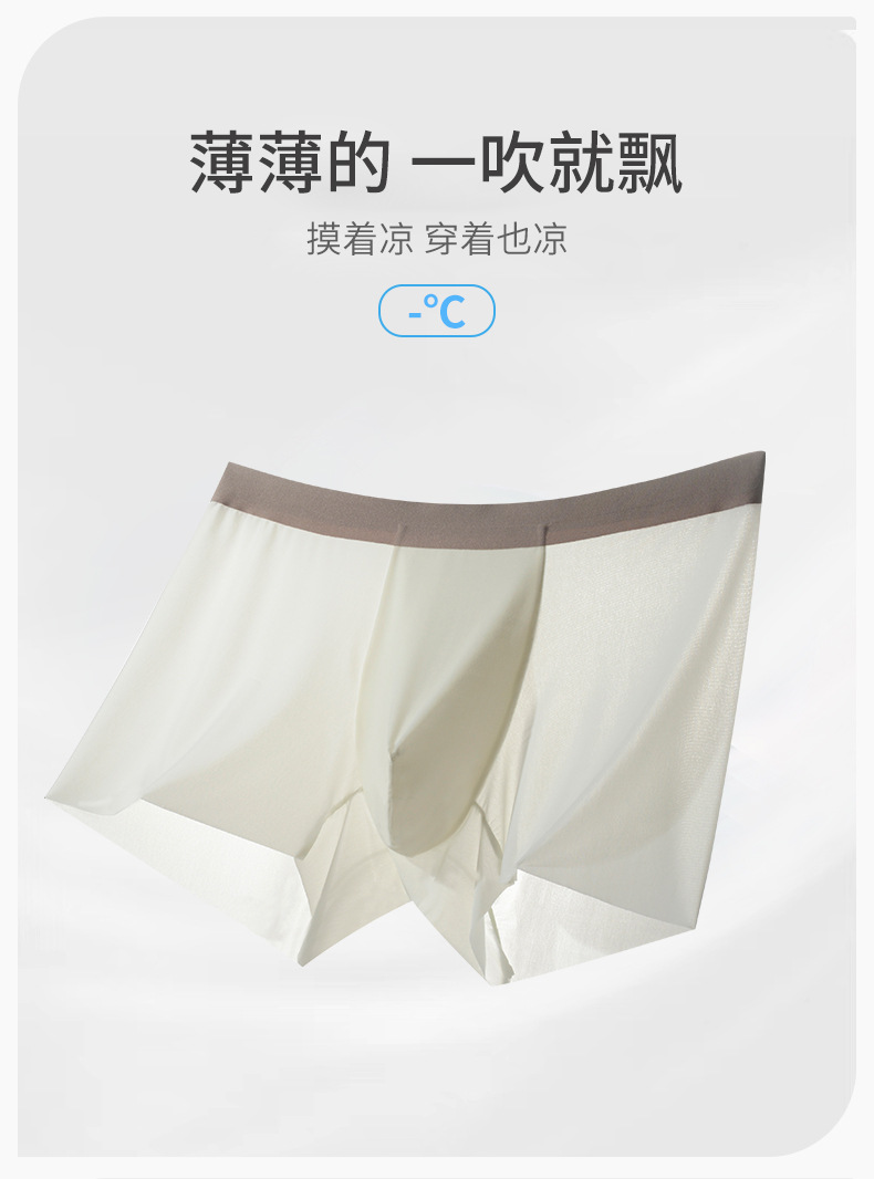 2025新款夏季冰丝内裤男超薄无痕男士内裤冰丝大码四角裤男批发详情9