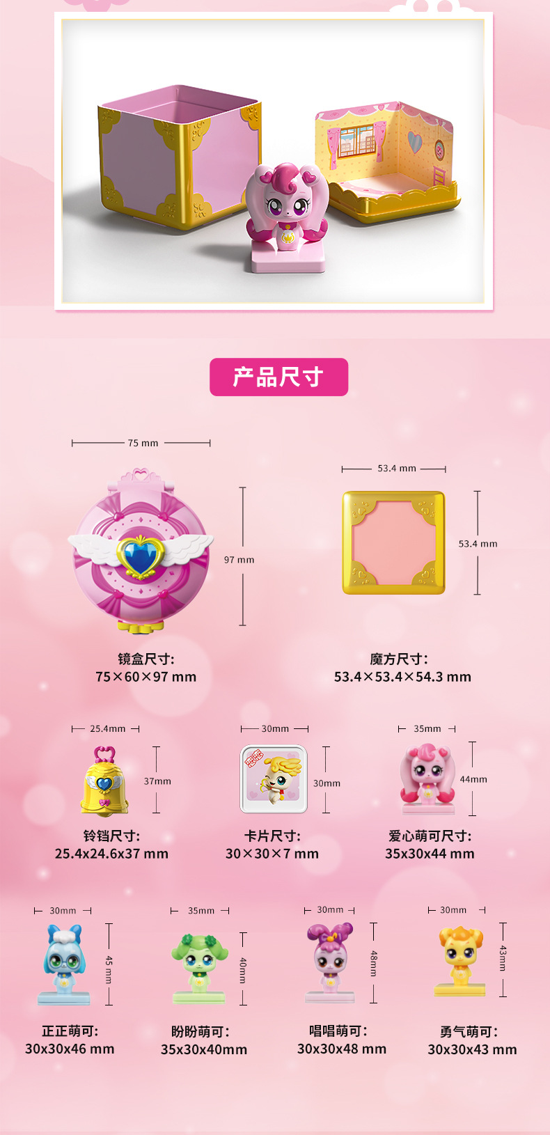 奇妙萌可系列玩具惊喜镜盒音乐盒女孩爱心公主魔杖公仔娃娃魔法棒详情5