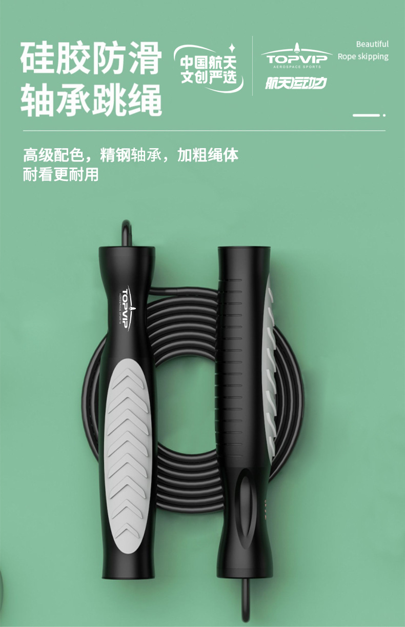 TOPVIP运动力轴承跳绳TV312001 312002 312003详情1
