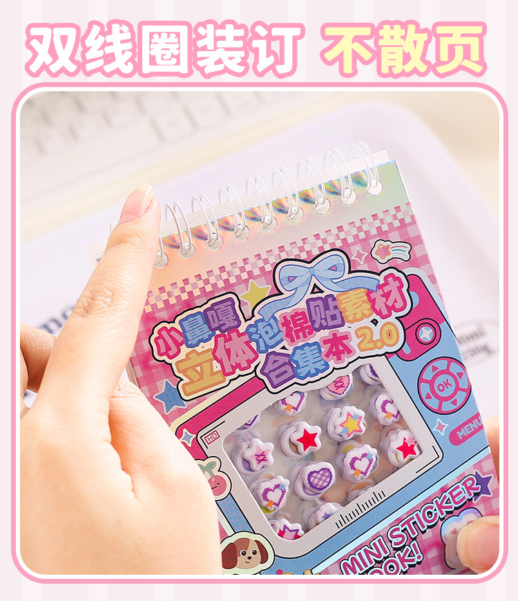 小鼻嘎立体泡棉贴素材合集本2.0 创意diy指甲贴儿童手账装饰素材详情7