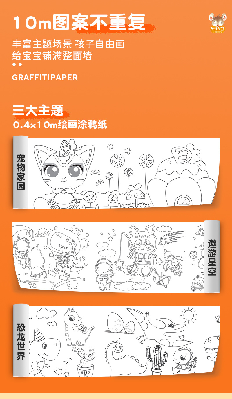 10米超长儿童涂鸦画卷涂色大画纸幼儿园宝宝巨幅填色绘画布手工画详情22