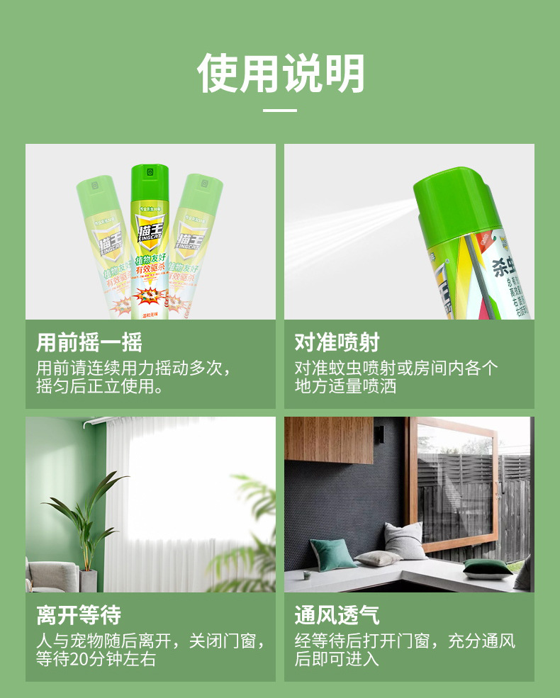 猫王无味杀虫剂600ml苍蝇蟑螂药杀虫喷雾剂家用驱蚊喷雾酒店室内详情14