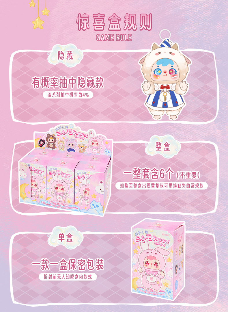 新款三小毛睡梦之间毛绒盲盒家具卧室房间装饰品玩具女孩生日礼物详情3