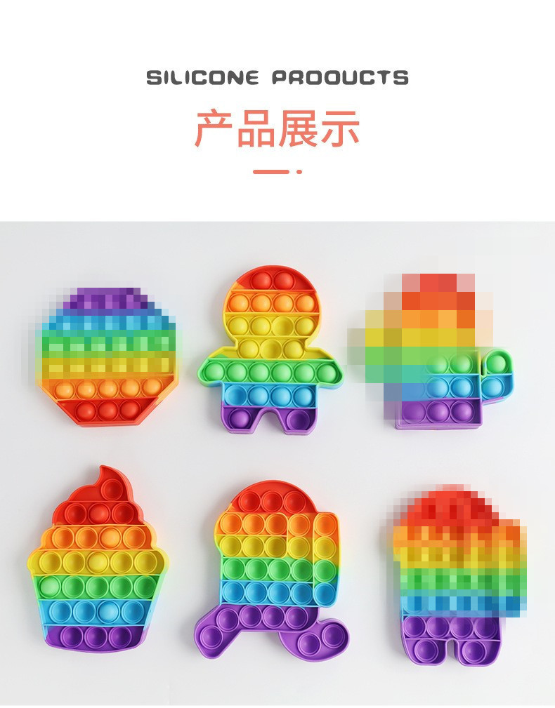 灭鼠先锋跨境pop fidget彩虹按按乐解压玩具12cm硅胶益智早教玩具详情12
