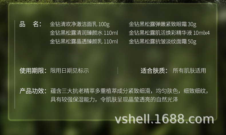 植贝黑松露淡纹抗皱套装 补水保湿紧致护肤品套盒九件套厂家批发详情2